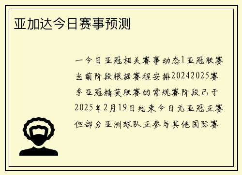 亚加达今日赛事预测